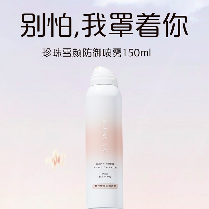 攸妍防晒喷雾19.9一瓶