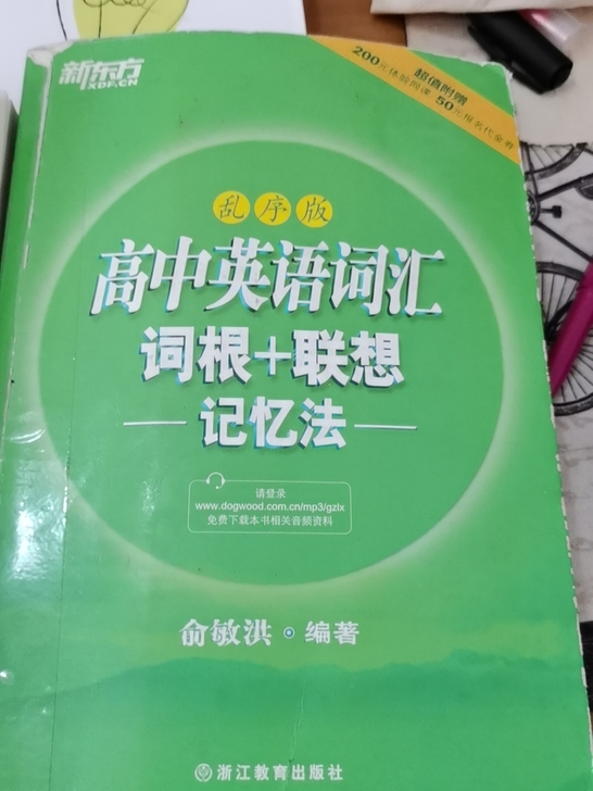 新东方高中英语词汇/语法