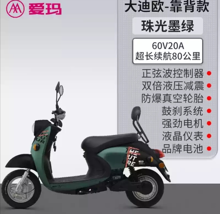 爱玛大迪欧，2021年8月3日购买，质保所...