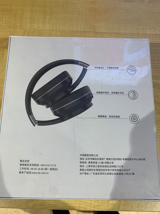 惠普B10头戴式蓝牙耳机 全新未拆封，声音...