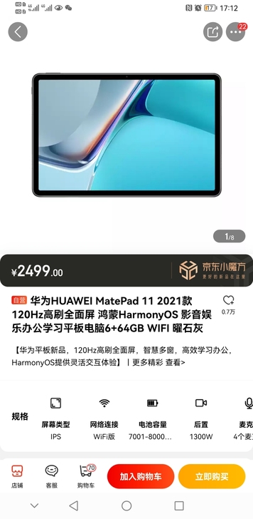 matepad 11 2021款 鸿蒙系统...