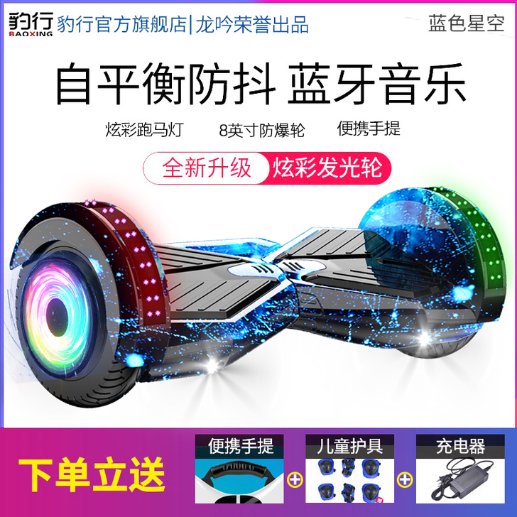 豹行 自平衡电动车