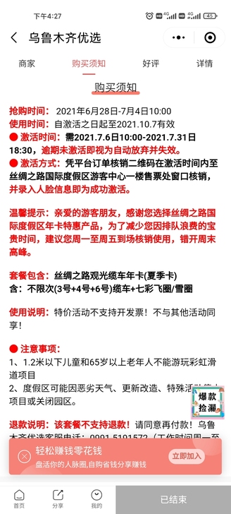 丝绸之路度假区 环山套票 ，电子，乘坐3，...