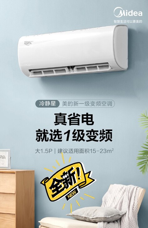 美的空调冷静星大1匹26PH200，大1.5