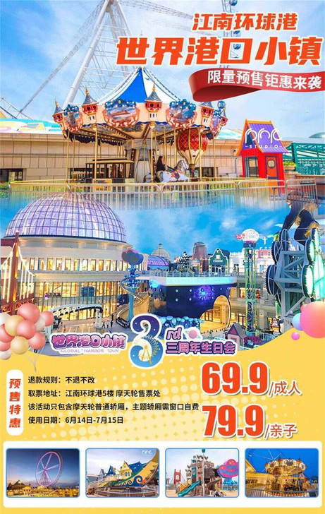 速度！有效期到7.15，门市价218的套票...