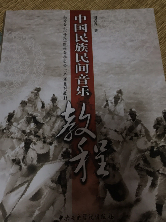 中国民族民间音乐