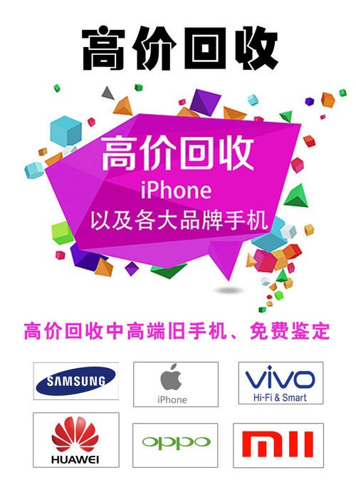 高价回收一切手机 平板电脑 工作室脱坑  ...