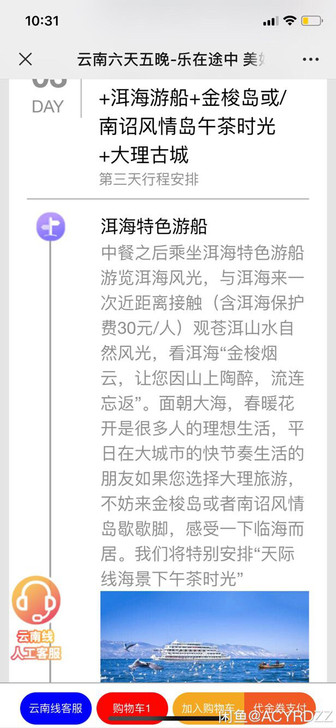 云南（还有其他几个省份可以选择）超值旅行套票
