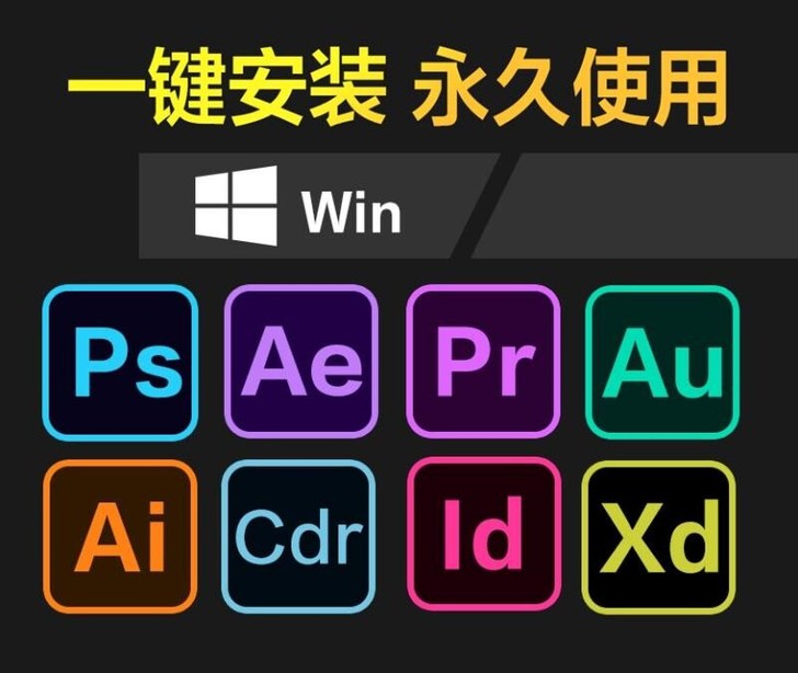 ps设计软件Ai，AE，Pr，Id，Xd，...