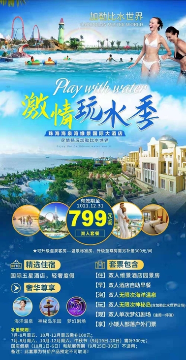 海泉湾特惠套票
