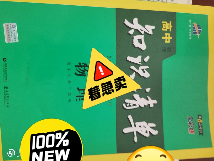 高中数学物理，买错版，低出，两本三十五，没...