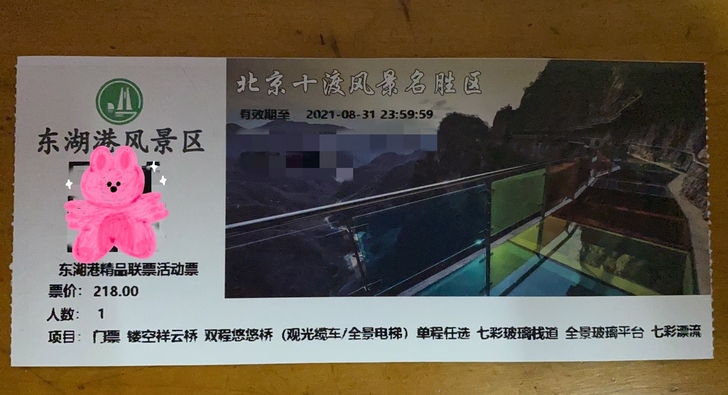 出两张北京东湖港风景区套票！！！