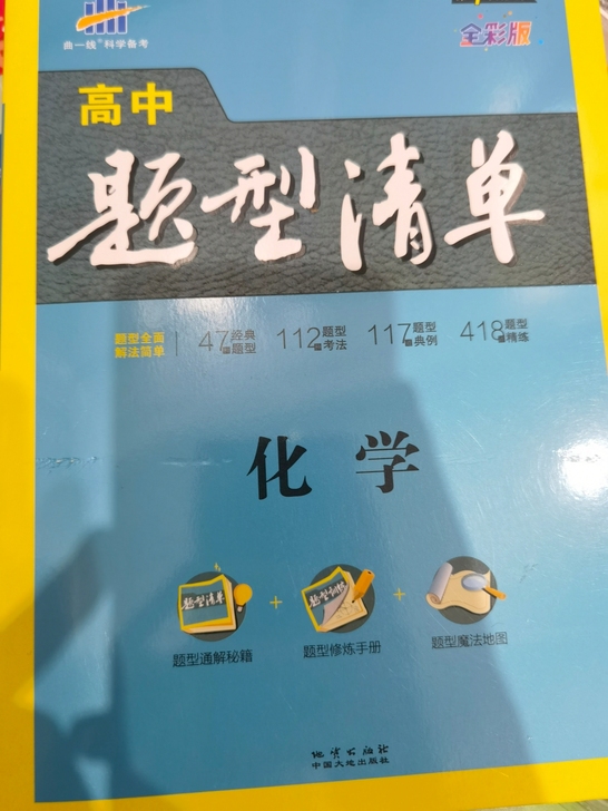 高中题型清单 化学