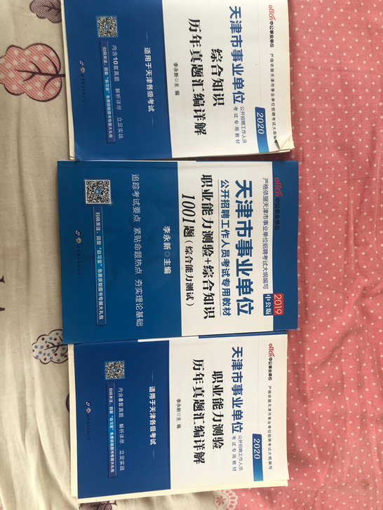 中公教育天津事业单位考试用书2020年天津...