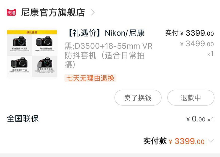 出一台全新的尼康d3500套机 买了一个月...