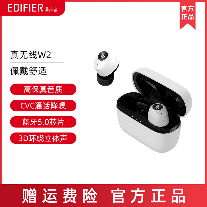 EDIFIER/漫步者 蓝牙耳机