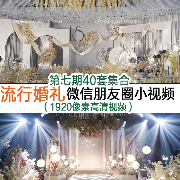 2021小红书同款网红婚礼朋友圈快剪小视频...