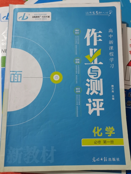 3本高中化学练习册！！！