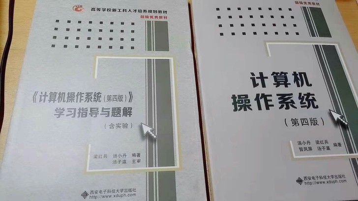 包邮 计算机操作系统 汤小丹  第4版