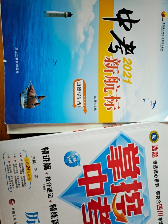 历史政治会考，里面含有精美笔记，化学，数学...