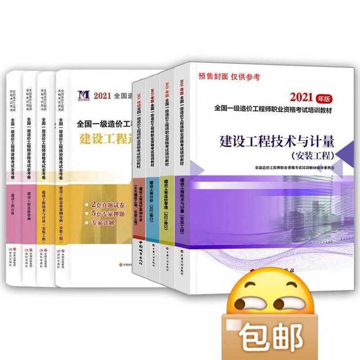 2021一级造价师教材 一造教材一级造价师...