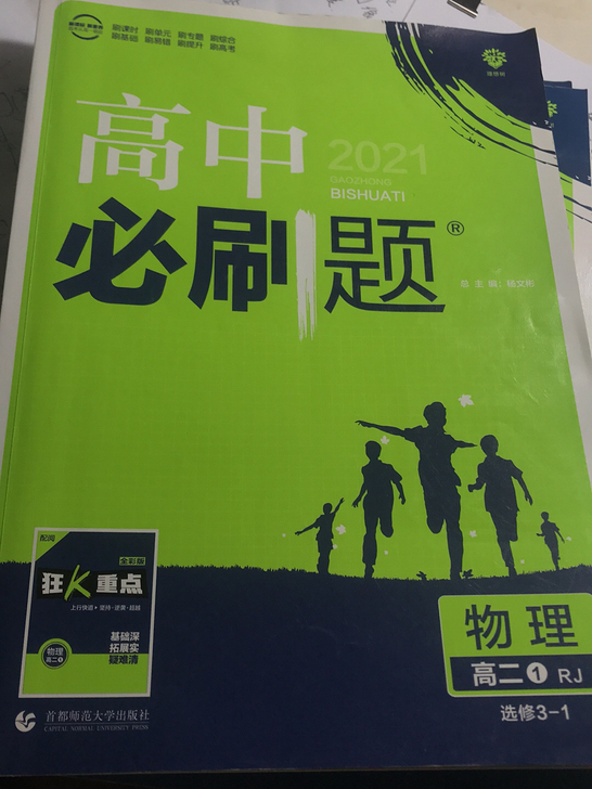 物理高中必刷题