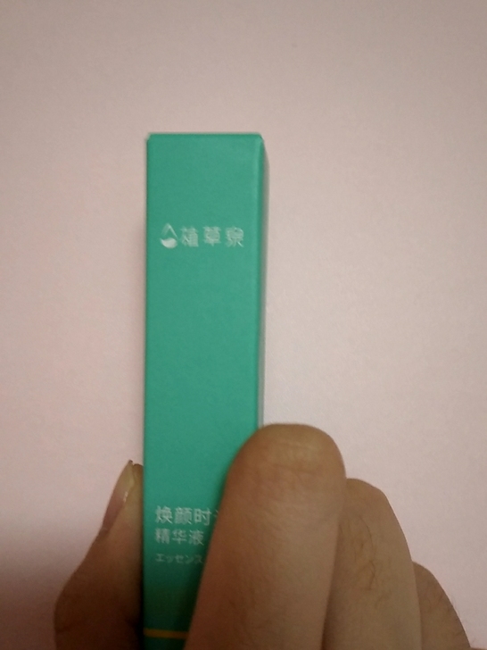 植草泉精华液，小红书体验官的，30r包邮，...