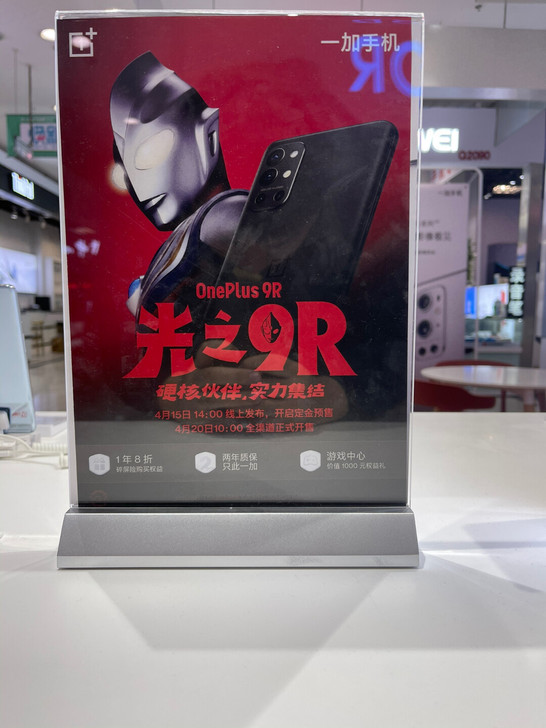 一加9r全系列