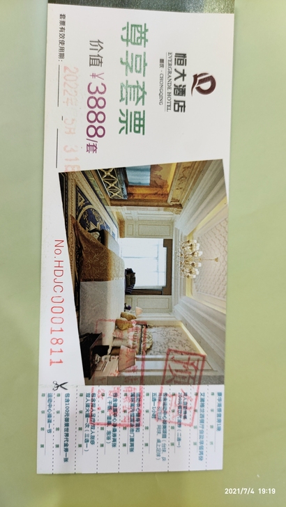 恒大酒店套票价值3888元，现低价转售