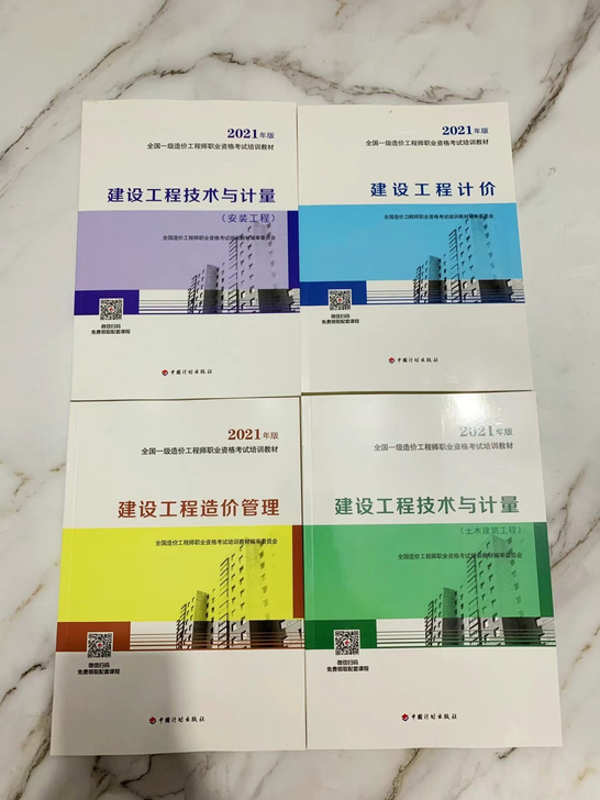 音像2021 一级造价工程师教材一级造价师...