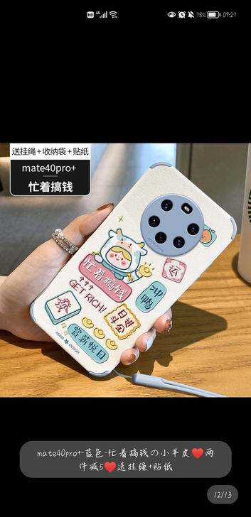 华为mate40Pro+ 手机壳...