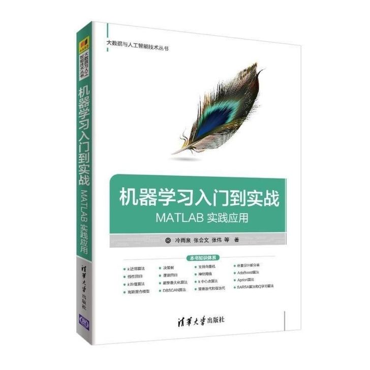 机器学习入门到实战 MATLAB实践应用 ...