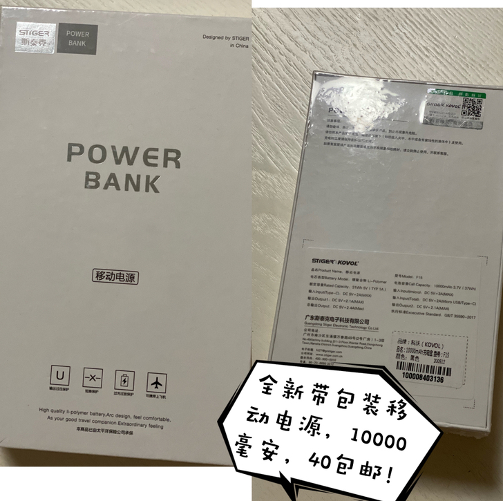 全新带包装的移动电源,家人单位发的,没拆包...