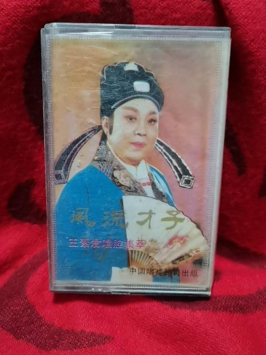 豫剧王素君唱腔集萃