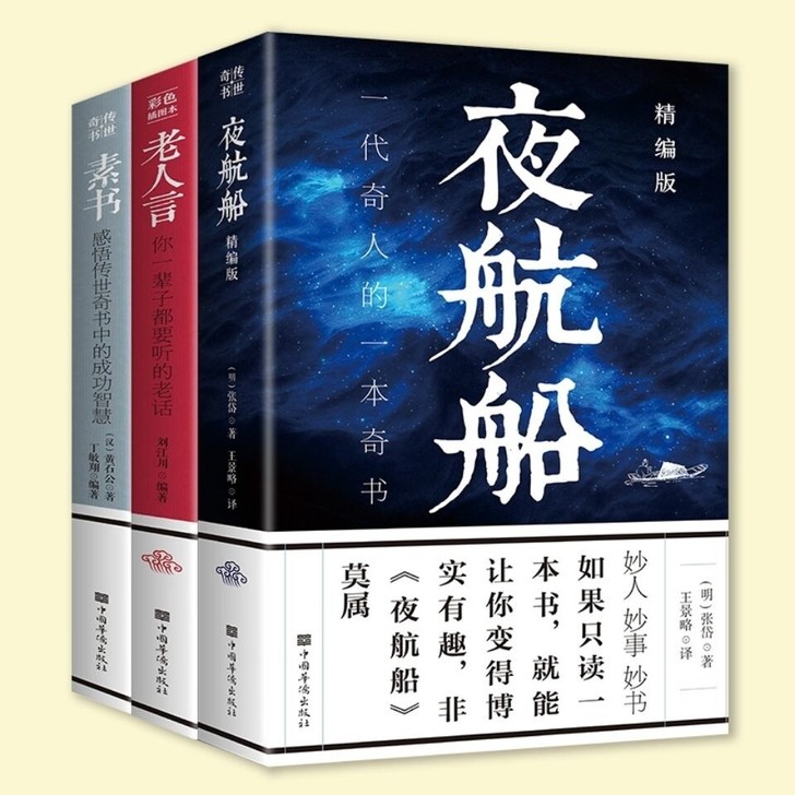 素书 黄石公著 书籍原文注释译文中国古代处...