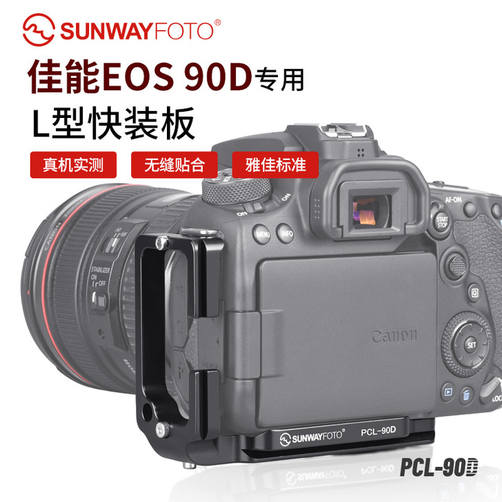 SUNWAYFOTO晟崴 PCL-90D ...