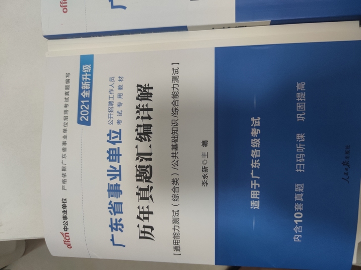 中公2021年广东省事业单位考试用书公共基...