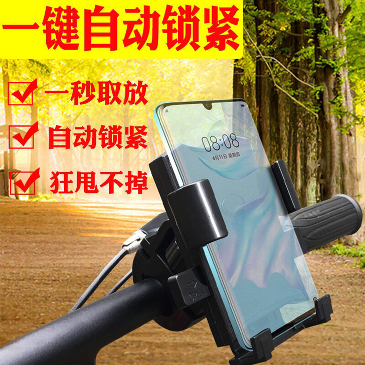 电动车手机支架摩托车支架手机导航架自行车骑...