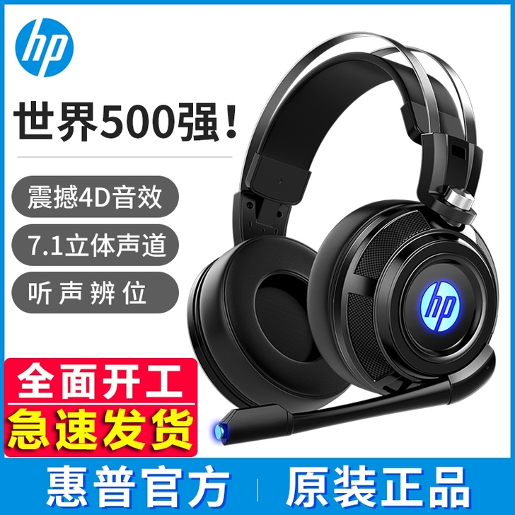 HP/惠普 耳机。没用过几次，买新的蓝牙耳...