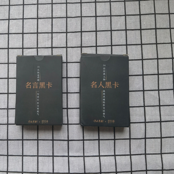 【出】高中教辅 作文黑卡 作文素材