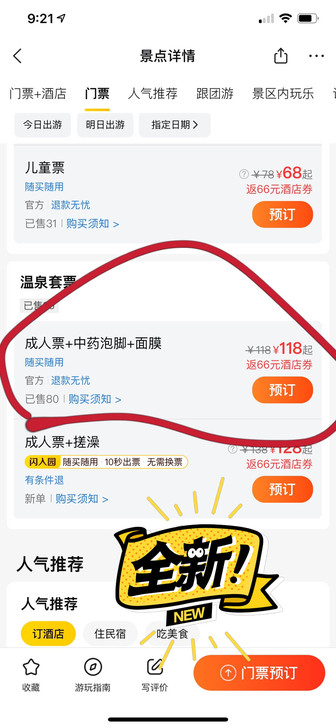 转让英杰温泉套票 去外地用不上了 低价10...