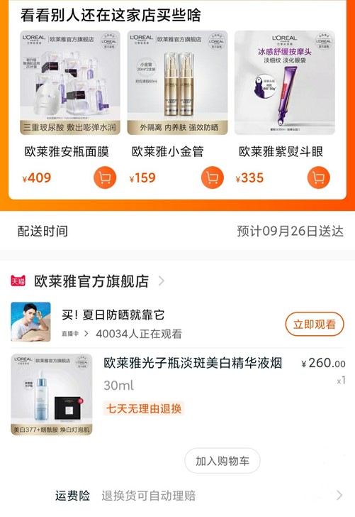 欧莱雅小白瓶买来一次未使用 当时看小红书安...