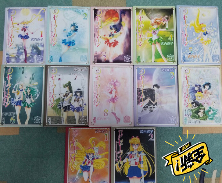 美少女战士文库版，全新