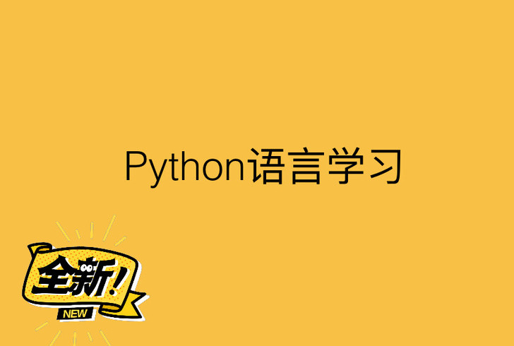 python学习辅导 python学习辅导...