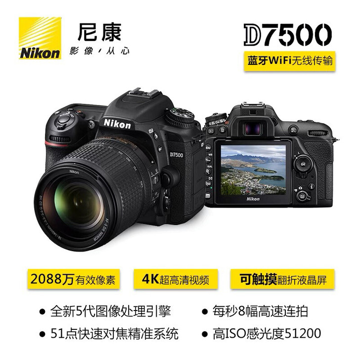 尼康单反相机D7500，正品国行，全新原包...