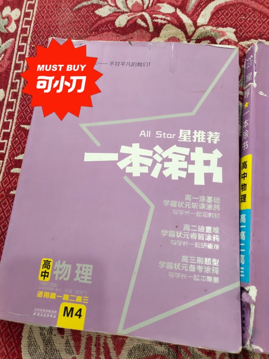 高考完了,没啥用了,一本20元出!!!!祝...