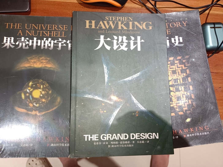 霍金三部曲，果壳中的宇宙，时间简史与大设计...