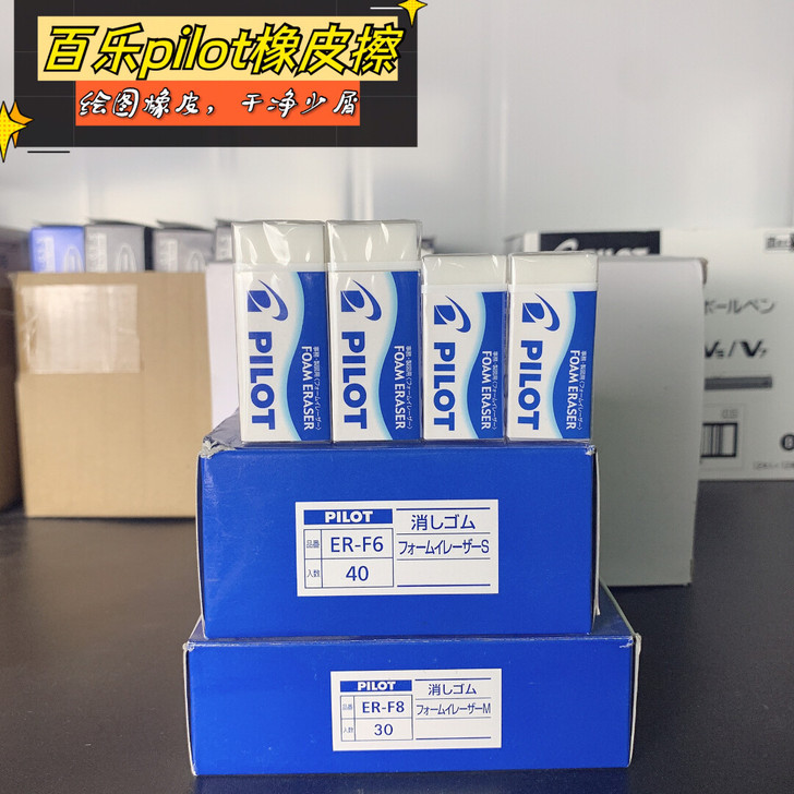 日本进口PILOT/百乐ER-F6/F8泡...