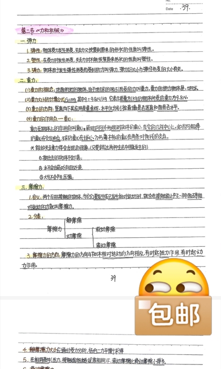 物理初中学习笔记,初三复习资料