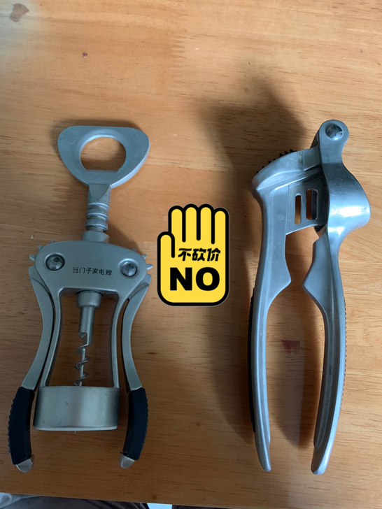 #搬家清仓# 西门子赠品 红酒开瓶器+压蒜...